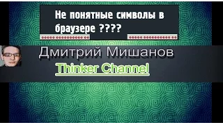 Как убрать непонятные символы (иероглифы) в Google Chrome