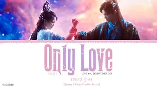 Only Love (唯爱) - Faye (詹雯婷)《Love You Seven Times OST》《七时吉祥》Lyrics