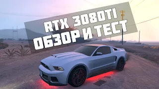 КУПИЛ RTX 3080 TI ПО АДЕКВАТНОЙ ЦЕНЕ! ОБЗОР И ТЕСТ САМОЙ МОЩНОЙ ИГРОВОЙ ВИДОЕКАРТЫ!