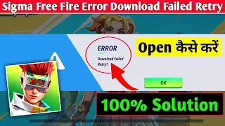 SIGMA GAME DOWNLOAD FAILED RETRY PROBLEM | SIGMA GAME LOGIN ERROR | SIGMA GAME NOT OPENING