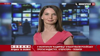 У Мелітополі кадирівці ЗҐВАЛТУВАЛИ російську пропагандистку, а її оператора – побили