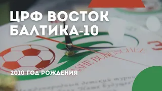 ЦРФ Восток — Балтика-10 | 2010 | 1