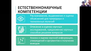 Подготовка по естествознанию и астрономии в общем, высшем и дополнительном образовании