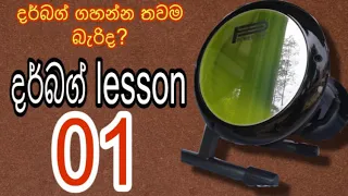 darbuka lessons sinhala lesson 01 සුපිරියටම ඉගෙනගමු:bongo lesson 01/ chathura online/ bongo song SL