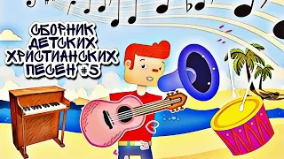Children's Christian evangelical songs | Collection number 5