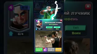 МАГИЧЕСКИЙ ЛУЧНИК CLASH ROYALE