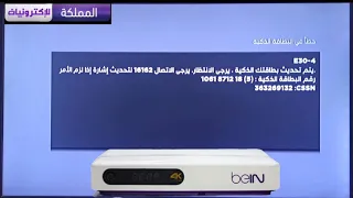 حل مشكلة قمت بادخال البطاقة الذكية بشكل خاطئ E30-4 جهاز bein