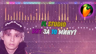 САМЫЙ ПРОСТОЙ СПОСОБ ПИСАТЬ БИТЫ | Fl Studio 2021 | Биты в 2021 году