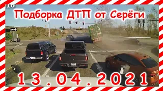 ДТП Подборка на видеорегистратор за 13 04 2021 Апрель2021