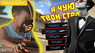 Демон смотрит игровые приколы WDF 174