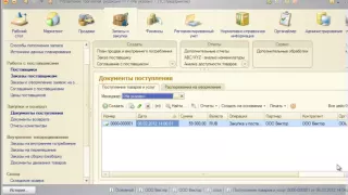 Поступление товаров в 1С Управление торговлей 8.2