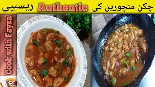 Original Restaurant style chicken Manchurian by cook with Fayza