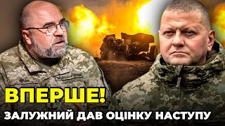 ❗ГОЛОВНІ СЛОВА ПРОЗВУЧАЛИ! ЧЕРНИК: Залужний НАТЯКНУВ на темп наступу, росіяни пішли в глуху оборону