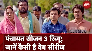 Panchayat Season 3 Review In Hindi: जानें कैसा है प्राइम वीडियो की वेब सीरीज पंचायत का सीजन 3