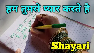 हम तुमसे प्यार करते है shayari || New shayari 2023 || Story verma
