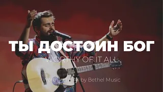 Ты достоин, Бог всего + Превозносим | Карен Карагян | Cлово жизни Music