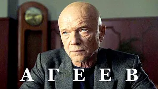 Сериал АГЕЕВ (8 серий) трейлер 2022