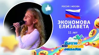 №81 Экономова Елизавета, 11 лет, Москва - "Там нет меня" (П. Жагун/И. Николаев)