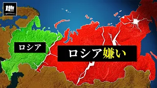 なぜシベリアはロシアから離脱したいのか？【ゆっくり解説】