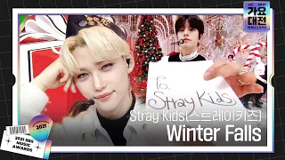 Stray Kids(스트레이키즈), 겨울 느낌 가득한 ‘Winter Falls’ 무대ㅣ2021 SBS 가요대전(2021sbsgayo)ㅣSBS ENTER.