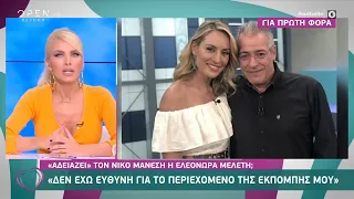 «Αδειάζει» τον Νίκο Μάνεση η Ελεονώρα Μελέτη; | Ευτυχείτε! 06/10/2020 | OPEN TV