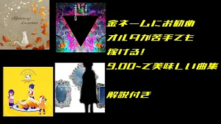 【GF】金ネームにお勧めの曲集 part.1