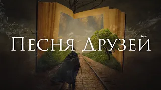 [Бременские Музыканты - Песня друзей] Гитарный Кавер