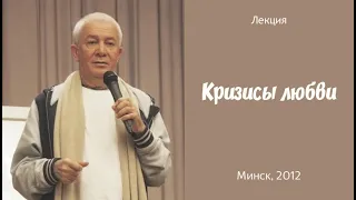 2012, Кризисы любви - Александр Хакимов, Минск