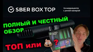 СБЕРБОКС ТОП - ПОЛНЫЙ ОБЗОР, РАСПАКОВКА, НАСТРОЙКА, БАГИ, ФИЧИ, МНЕНИЕ