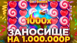 ВЫИГРАЛ 2.100.000 РУБЛЕЙ в СЛОТЕ SWEET BONANZA // ЗАНОС НЕДЕЛИ // ЗАНОС ГОДА // АЛЛЫНАЯ БОНУСКА