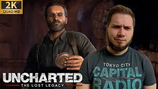 ССОРА ▶ Uncharted: Утраченное Наследие #6