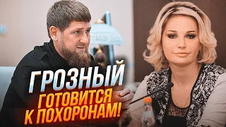 💥МАКСАКОВА: врачи ОТКАЗАЛИСЬ от операции! Почка дочери Кадырова НЕ ПРИЖИЛАСЬ, кома уже БЕЗВЫХОДНАЯ