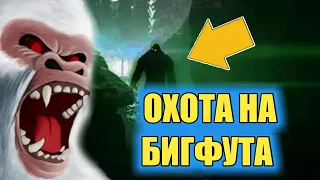 Охота на Бигфута в лесу Bigfoot Monster Hunting Game