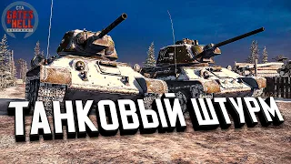 Стрим - ДК - Танковый Штурм ★ Call to Arms - Gates of Hell: Ostfront ★ #5