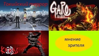 Гаро:печать пламени/Garo:Honoo no Kokuin обзор