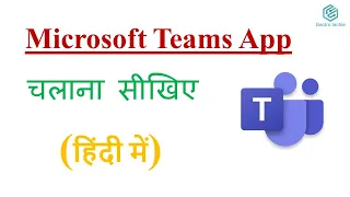 How to use Microsoft Teams full tutorial (in Hindi)