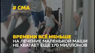 Родители маленькой Маши Яценко продолжают сбор денег на срочное лечение