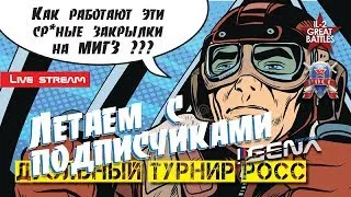 Раунд 13 IL-2 БЗС I Внутренний дуэльный турнир сквада ROSS I