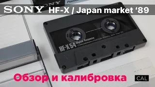 Audio cassette SONY HF-X (1989). Review and calibration