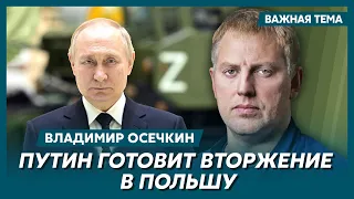 Осечкин о том, почему Гиркина арестовали именно сейчас