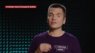 Зеленський та війна з Росією: на що готовий піти президент заради миру, Хроніки неоголошеної війни