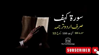 Surah Kahf Urdu Translation || Surah Al Kahf Urdu Tarjuma