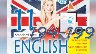 Карпюк English 11 Unit 7 Use Your Skills pp 194-199 Student's Book Відеоурок