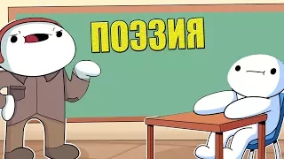 TheOdd1sOut ●Мой учитель по поэзии