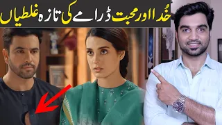 Khuda Aur Mohabbat Mistakes & Episode 26 Teaser Promo Review - HAR PAL GEO - MR NOMAN ALEEM