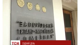 Солом'янський суд обирає запобіжний захід директору Запорізького титано-магнієвого комбінату