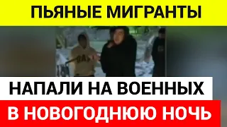 В Челябинске мигранты напали на ветеранов СВО