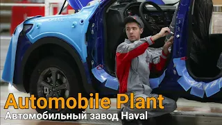 Haval Automobile Plant