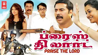 Latest Tamil Full Movie 2022 | Praise The Lord Tamil Full Movie | Mammootty New Tamil Full Movie