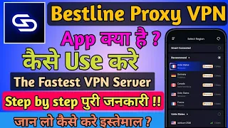 Bestline VPN App kaise use kare || How to use Bestline VPN App || Bestline VPN App